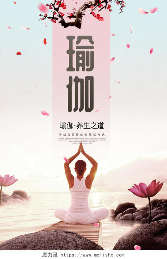 运动瑜伽海报瑜伽馆文化宣传设计